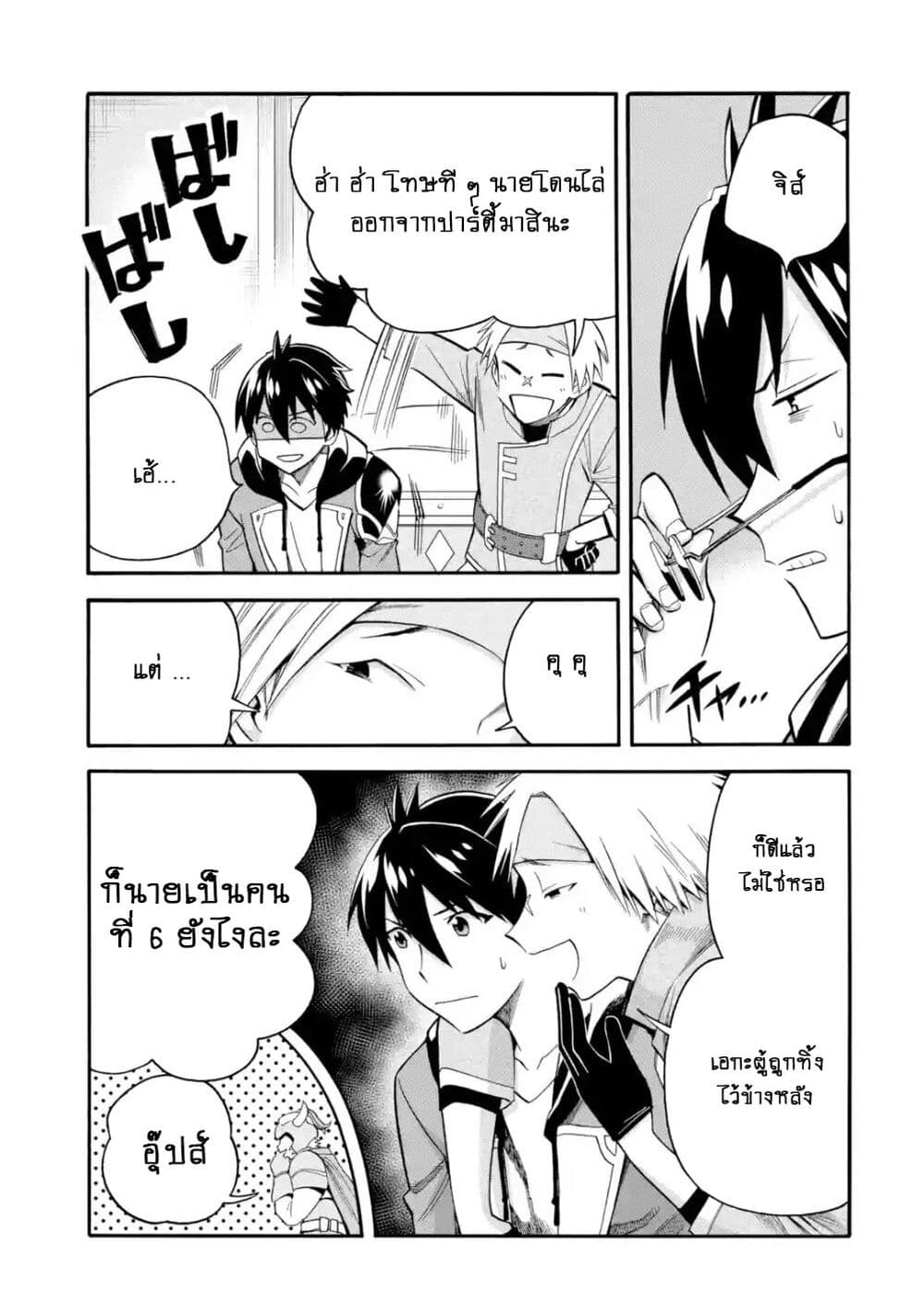 I Was Dismissed From the Hero's 6 (15)